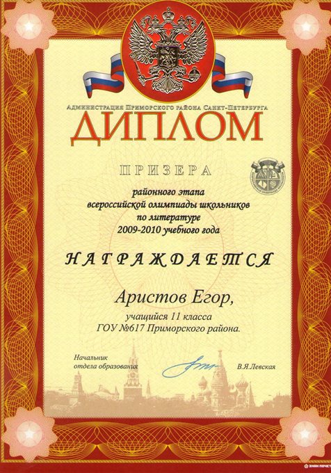 Аристов (РО-литература) 2009-2010